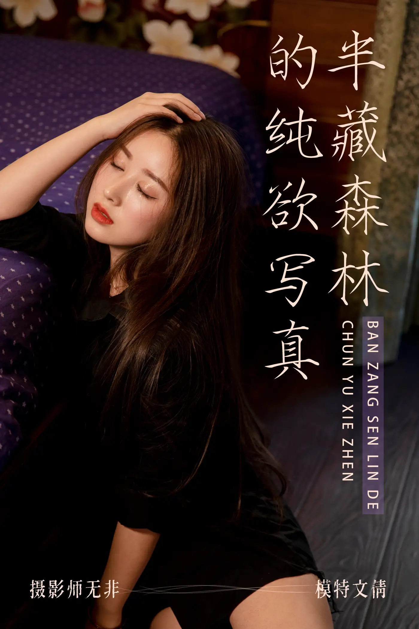 [YITUYU] 2021.03.31 Vol.029 – Pure Desire Photos of Hanzo Forest Wen Qian#[34P]-1