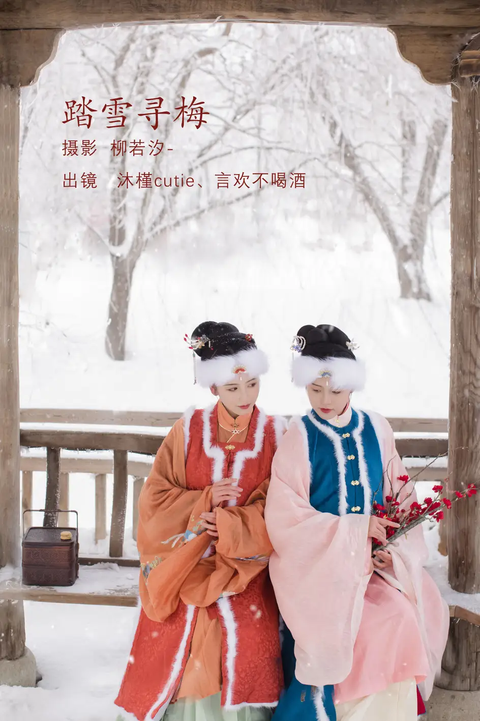 [YITUYU] 2022.08.10 Vol.1672 – Walking in the snow to find plum blossoms Yan Huan does not drink#[26P]-1